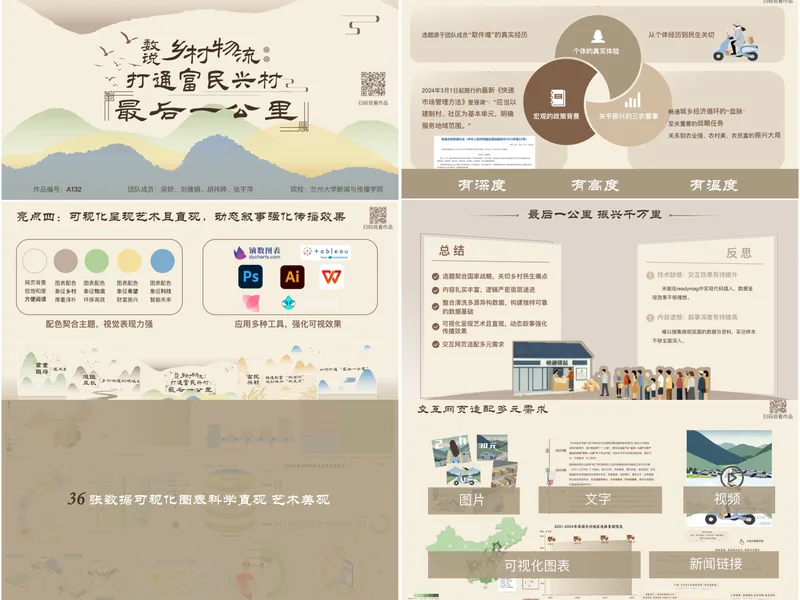 乡村物流数据新闻PPT设计合集